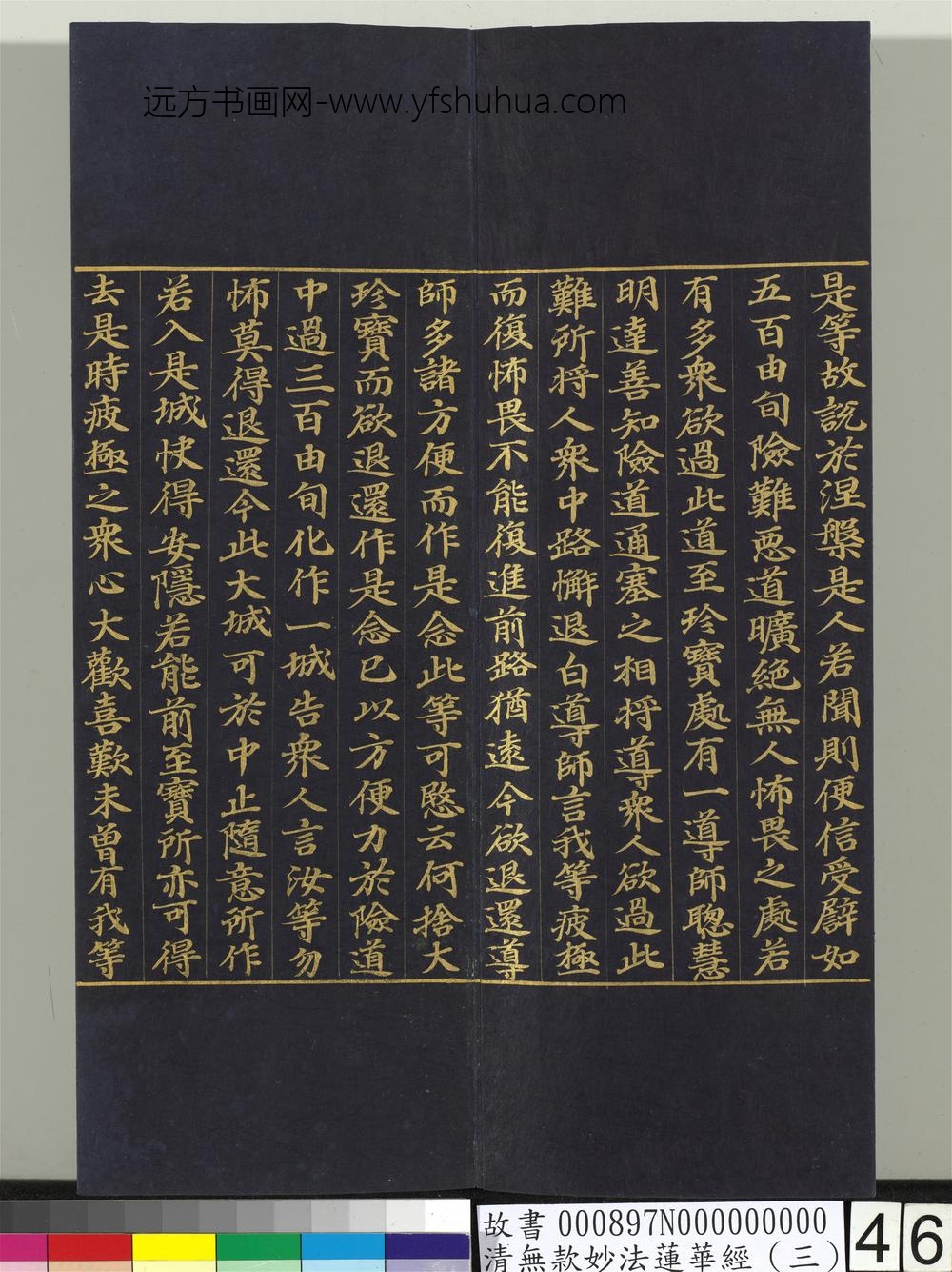 清无款妙法莲华经（三）册-