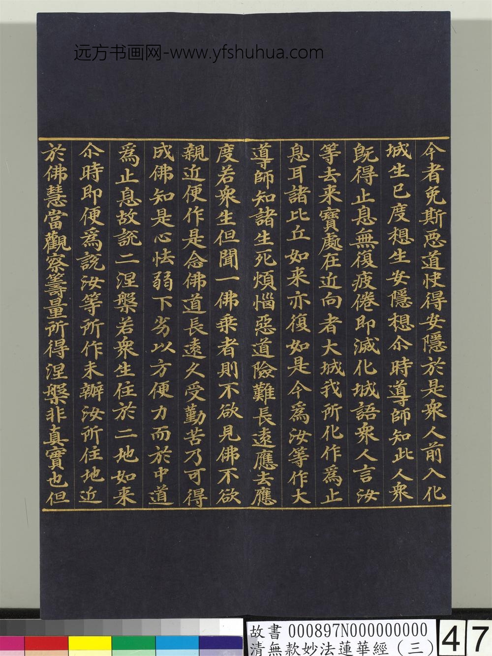 清无款妙法莲华经（三）册-