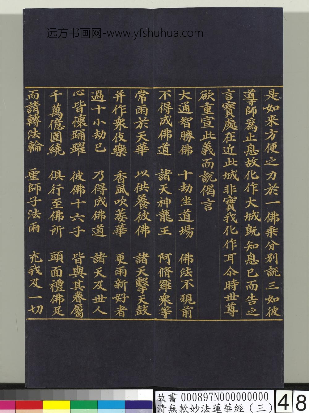 清无款妙法莲华经（三）册-
