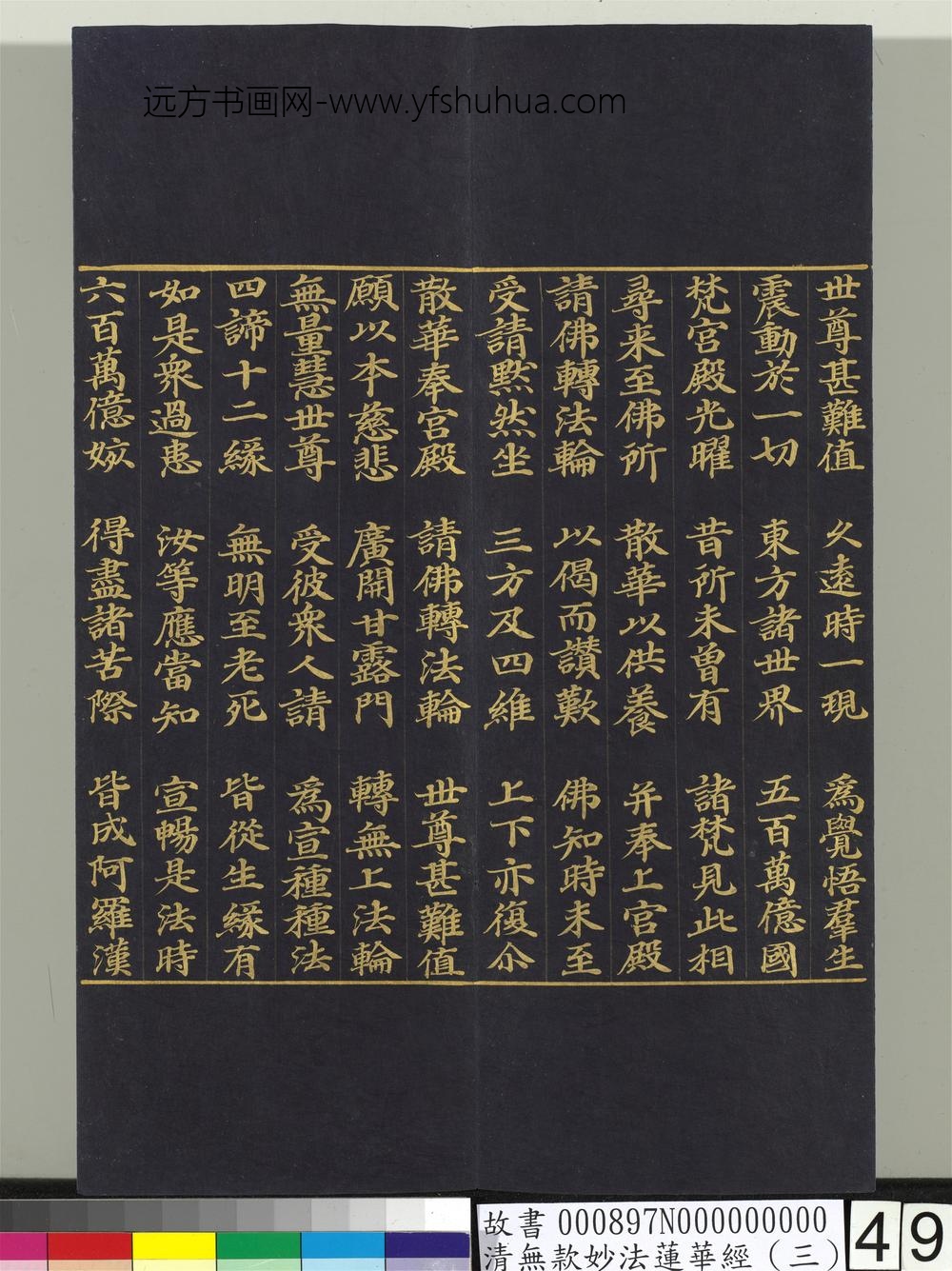 清无款妙法莲华经（三）册-