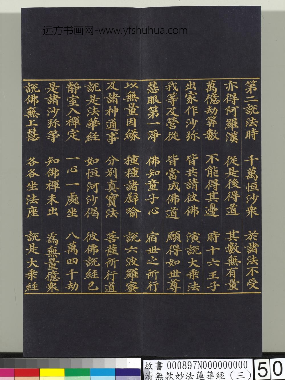 清无款妙法莲华经（三）册-