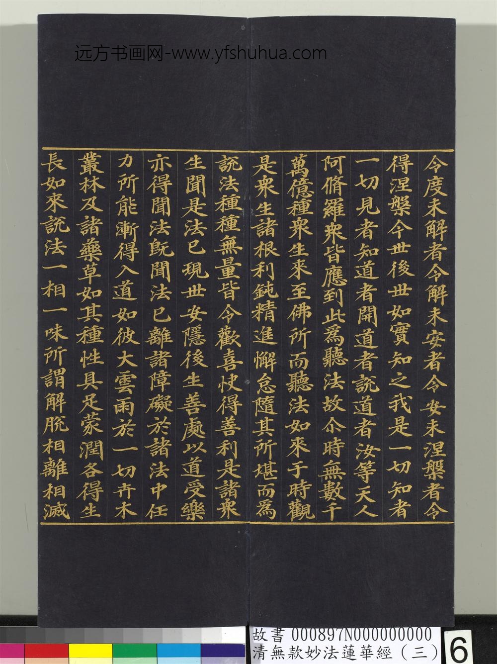 清无款妙法莲华经（三）册-
