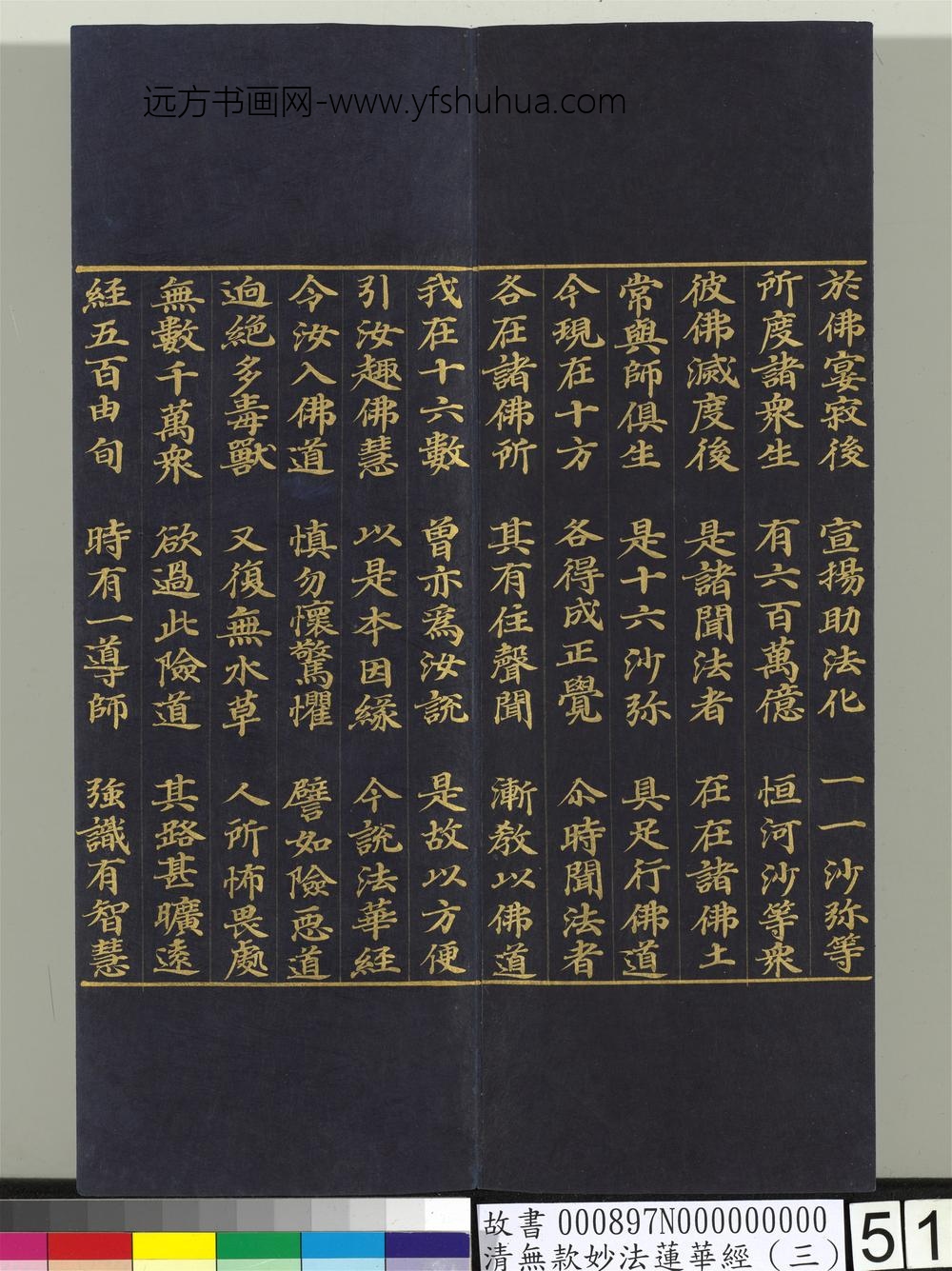清无款妙法莲华经（三）册-
