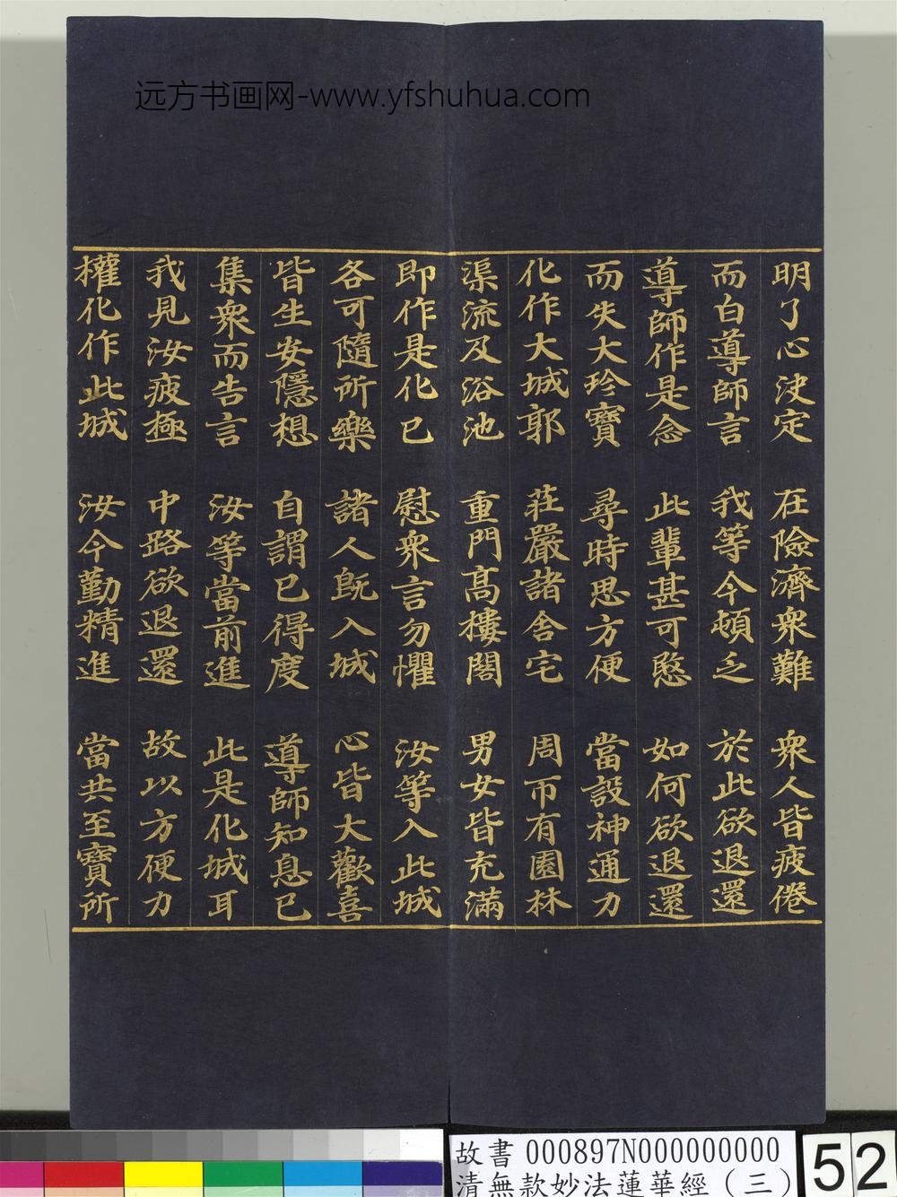 清无款妙法莲华经（三）册-