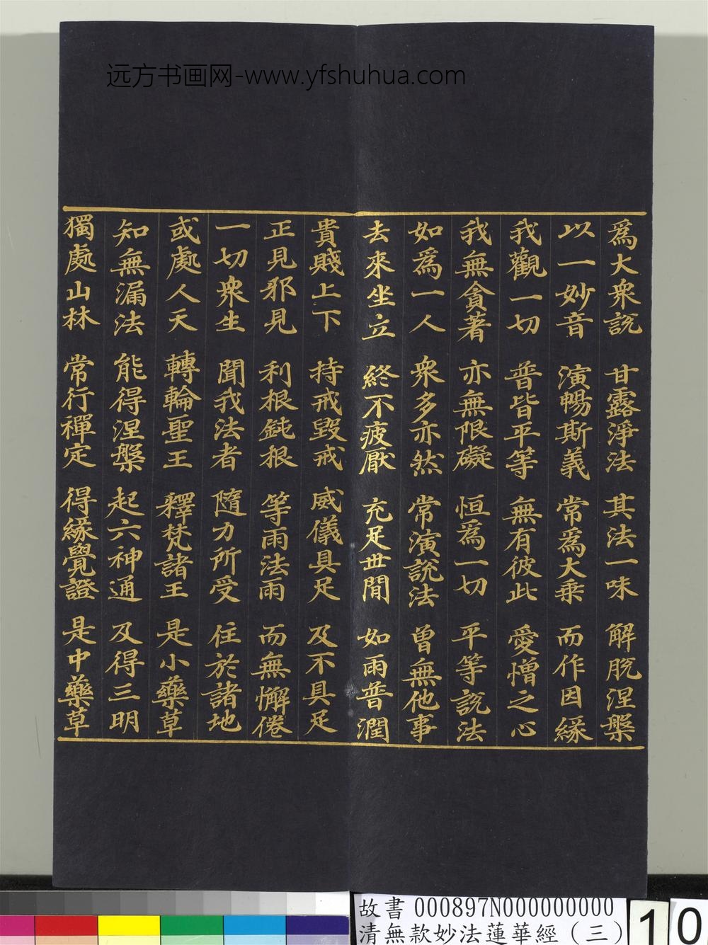 清无款妙法莲华经（三）册-