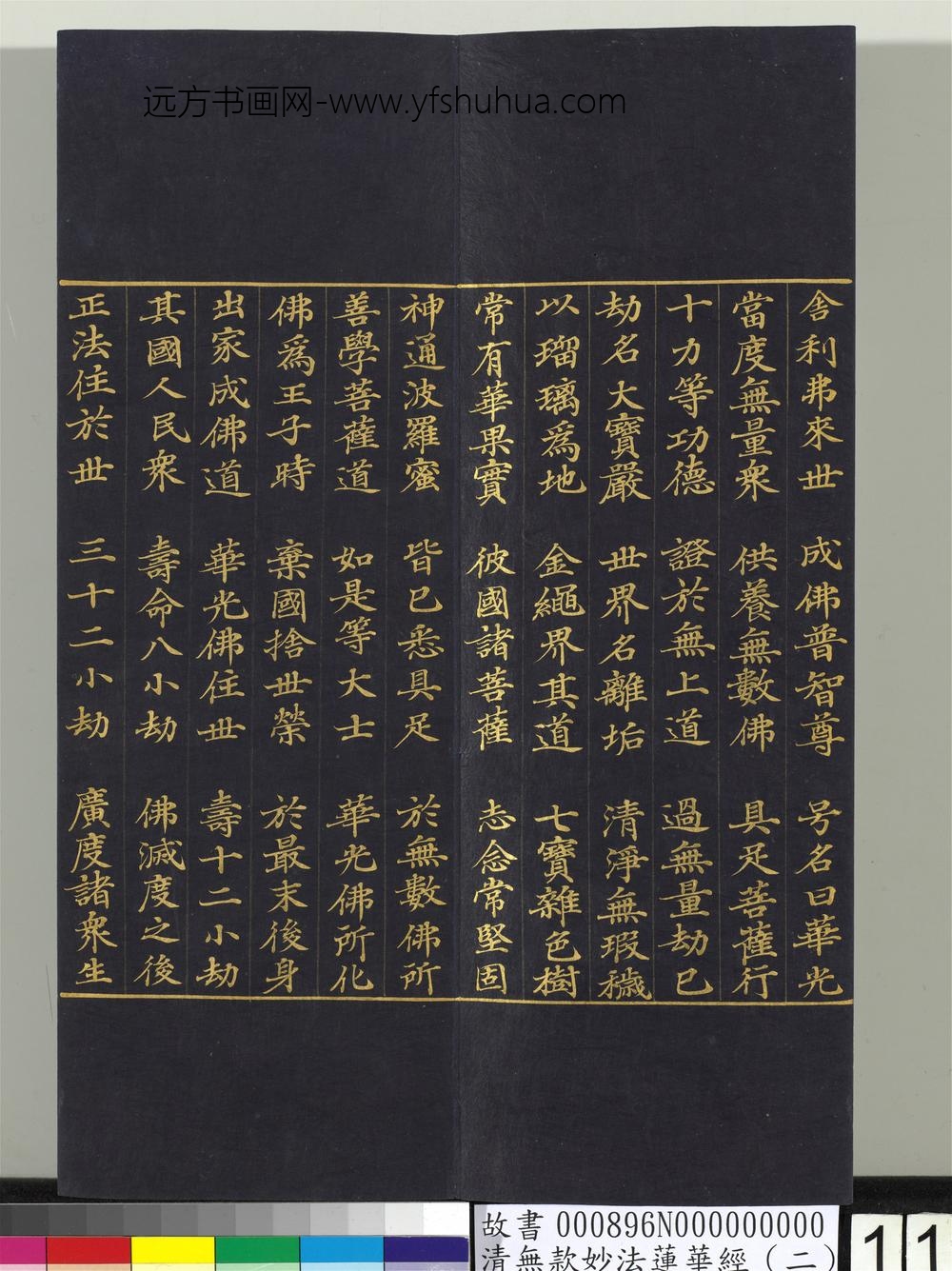 清无款妙法莲华经（二）册-