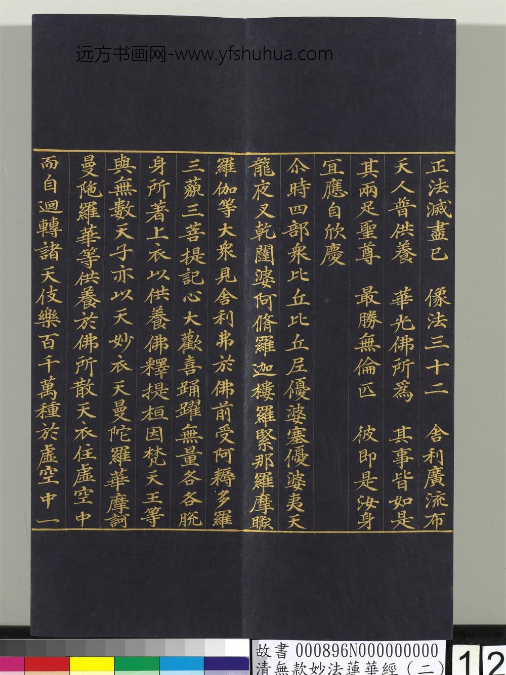 清无款妙法莲华经（二）册-
