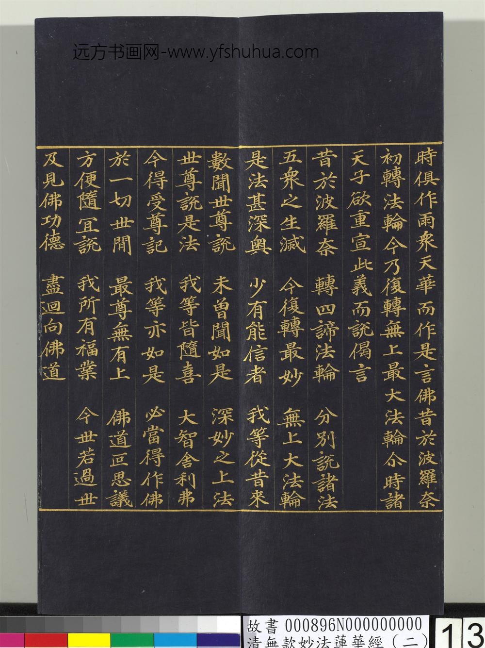 清无款妙法莲华经（二）册-