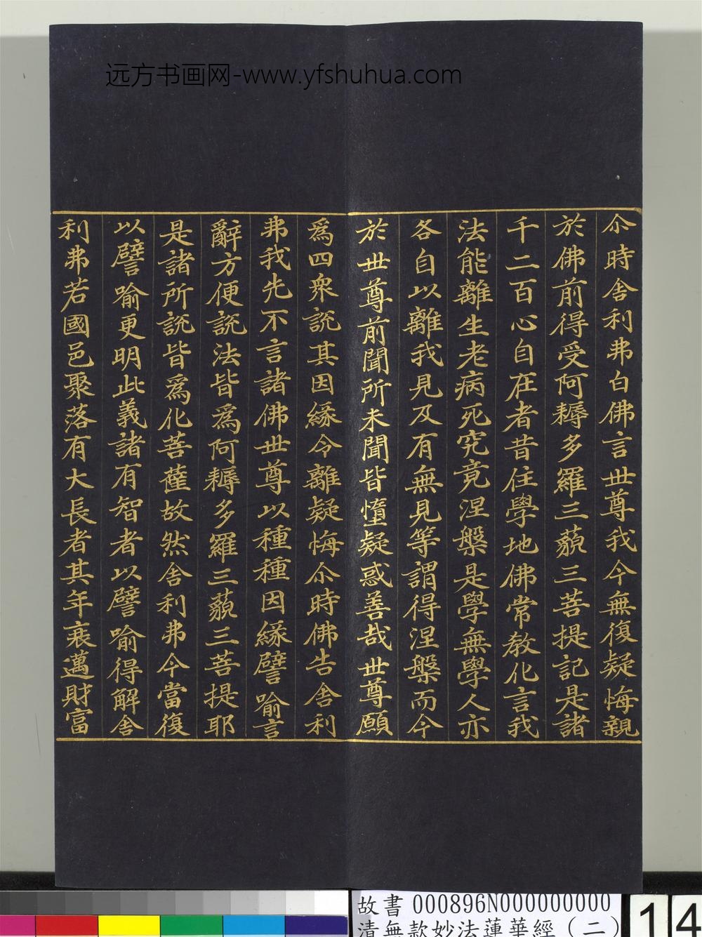 清无款妙法莲华经（二）册-