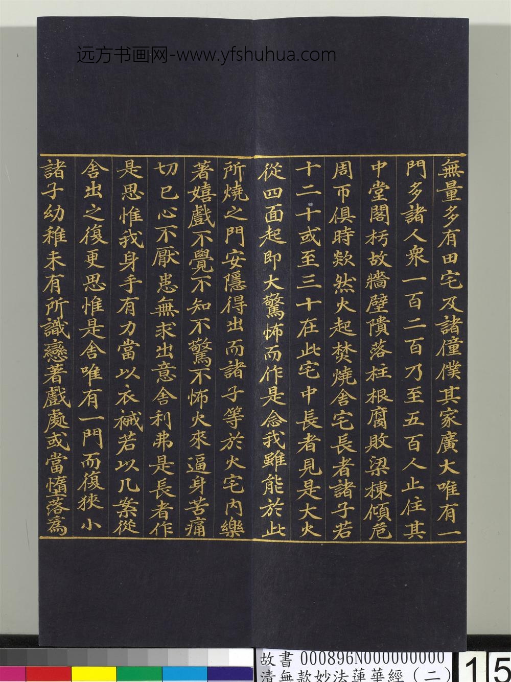 清无款妙法莲华经（二）册-