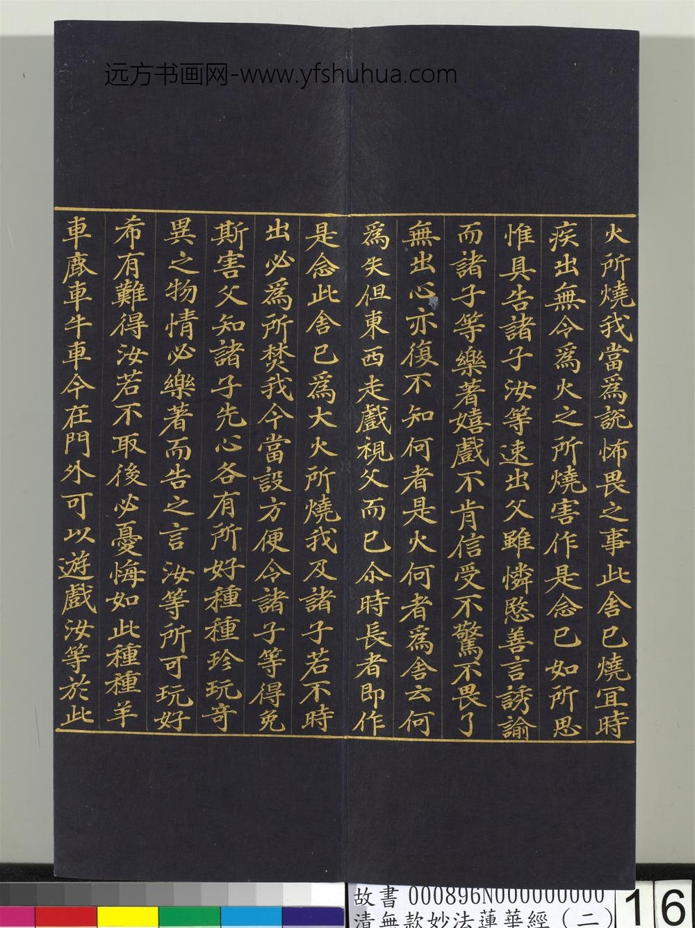 清无款妙法莲华经（二）册-
