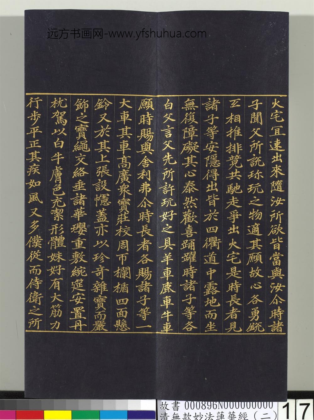 清无款妙法莲华经（二）册-