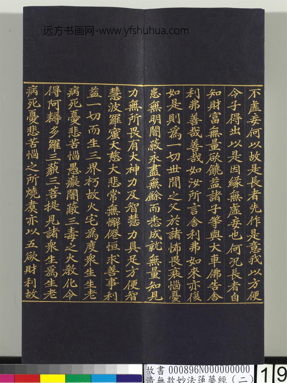 清无款妙法莲华经（二）册-
