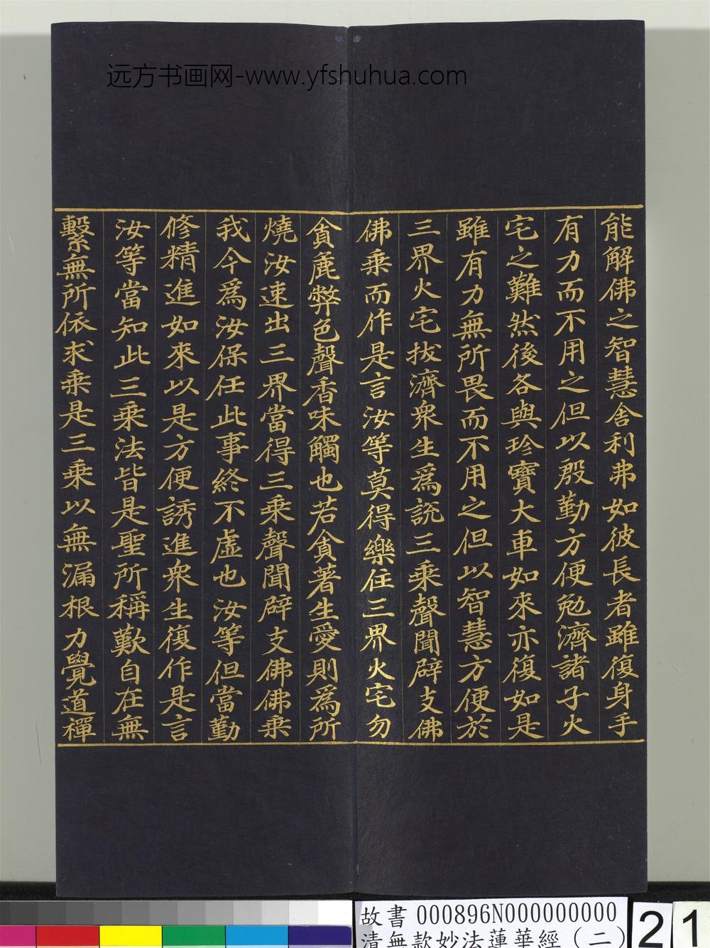 清无款妙法莲华经（二）册-