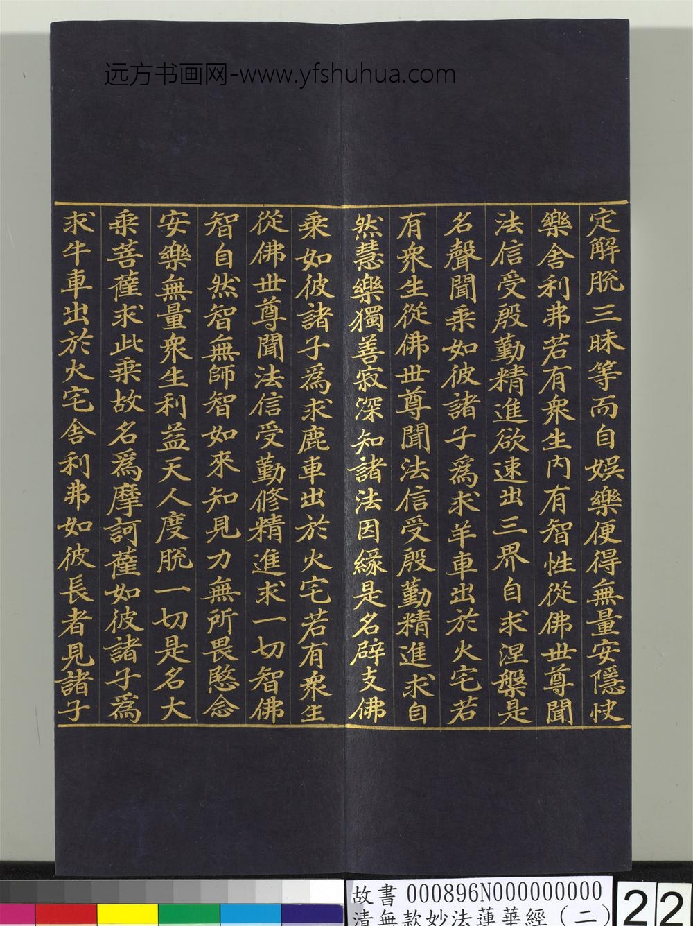 清无款妙法莲华经（二）册-