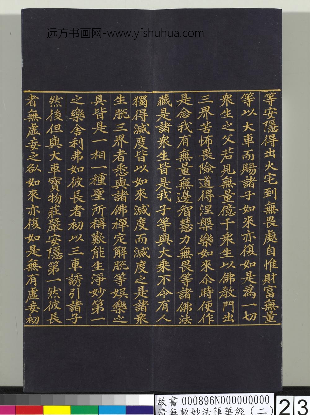 清无款妙法莲华经（二）册-