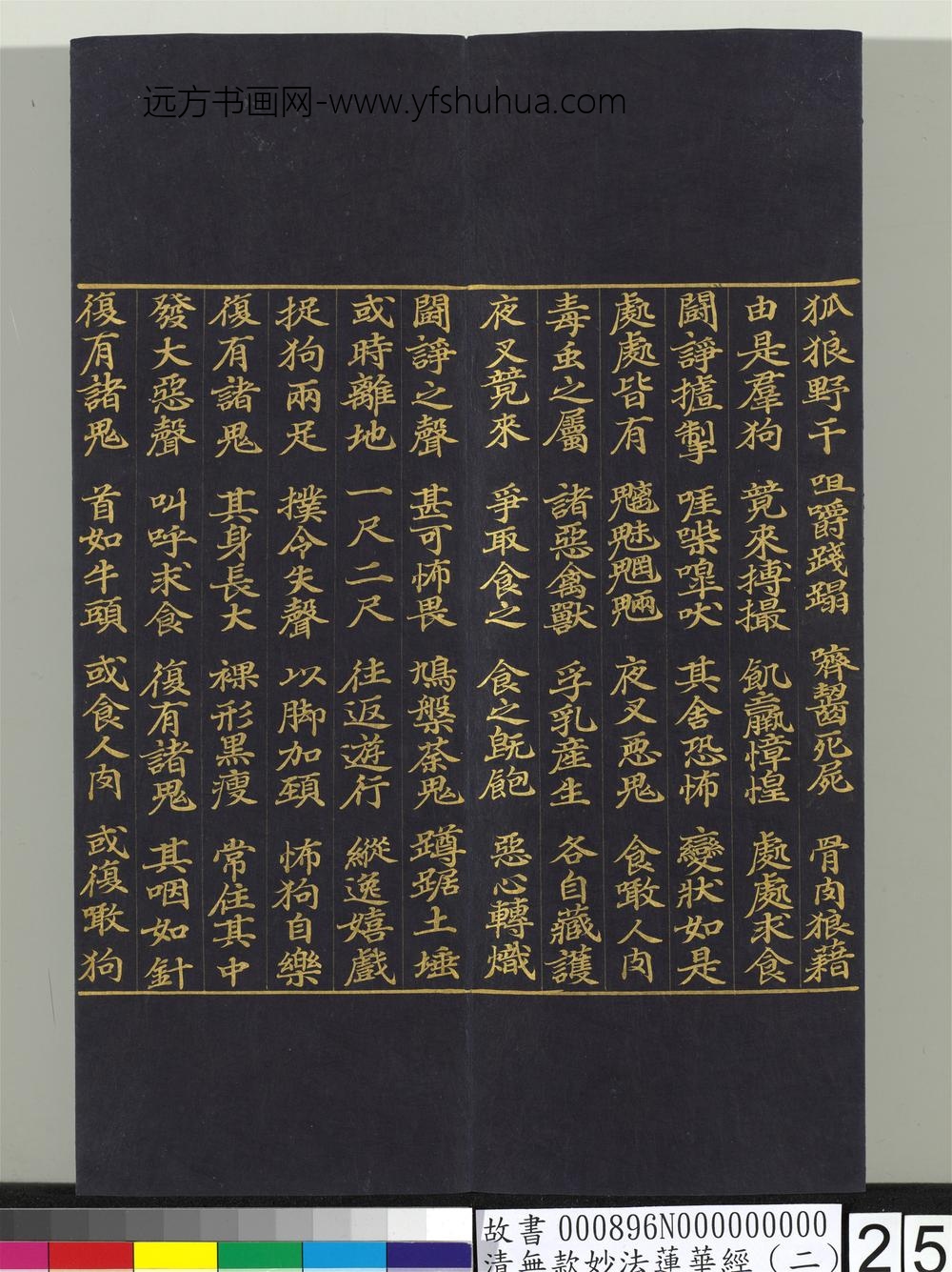 清无款妙法莲华经（二）册-
