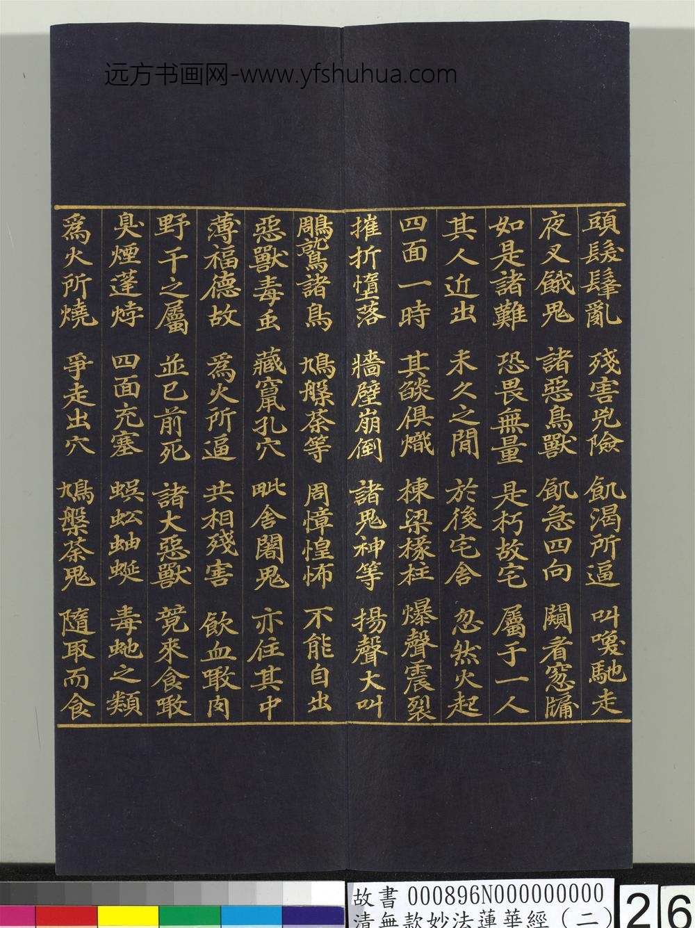 清无款妙法莲华经（二）册-