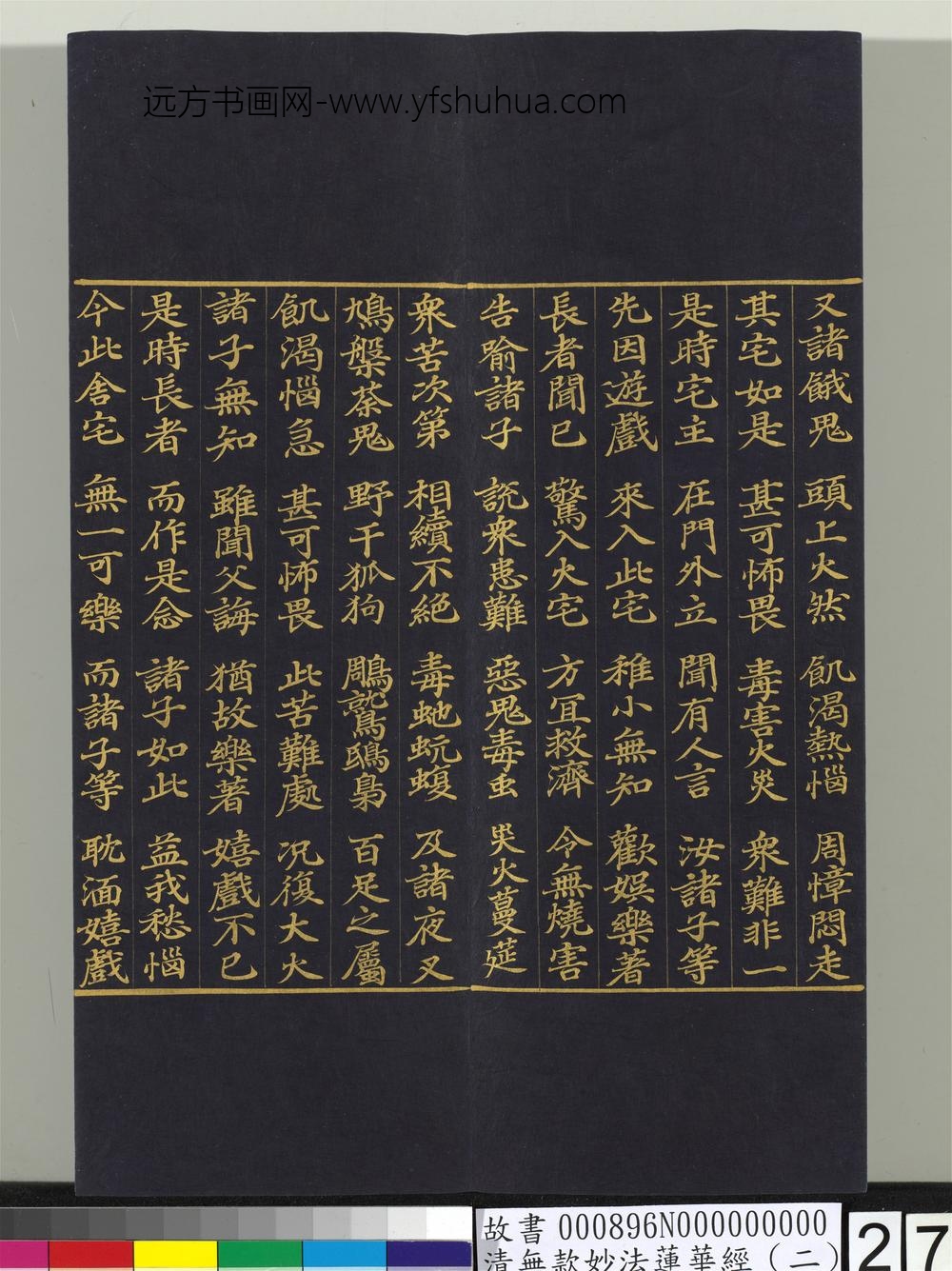 清无款妙法莲华经（二）册-