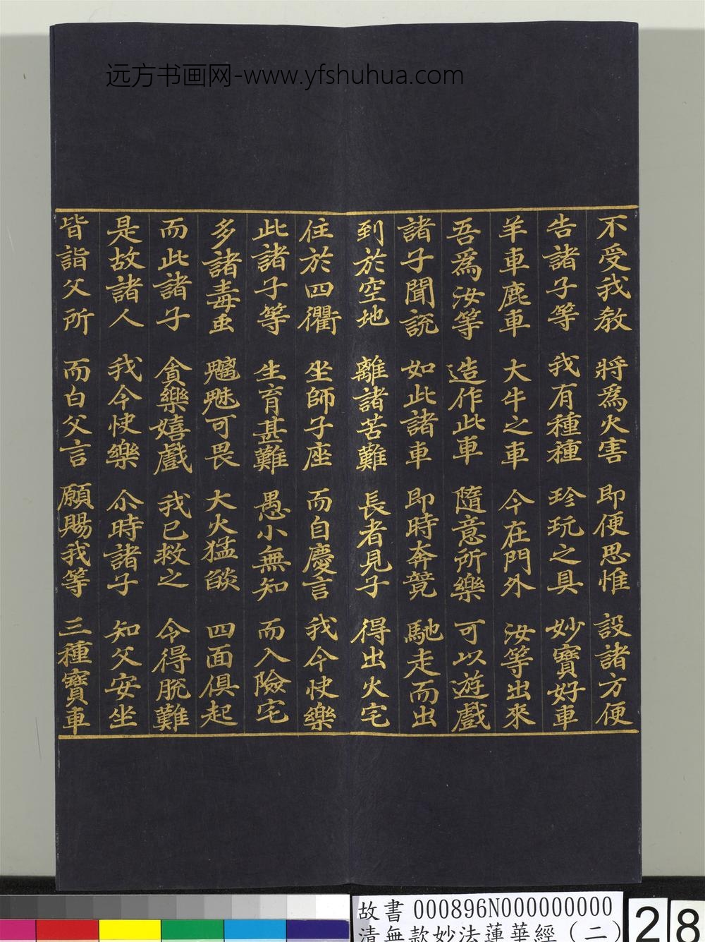清无款妙法莲华经（二）册-