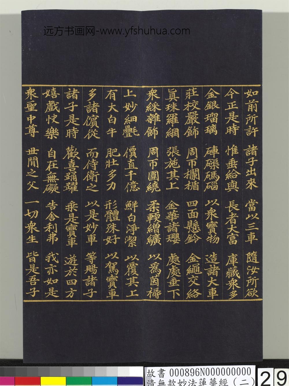 清无款妙法莲华经（二）册-