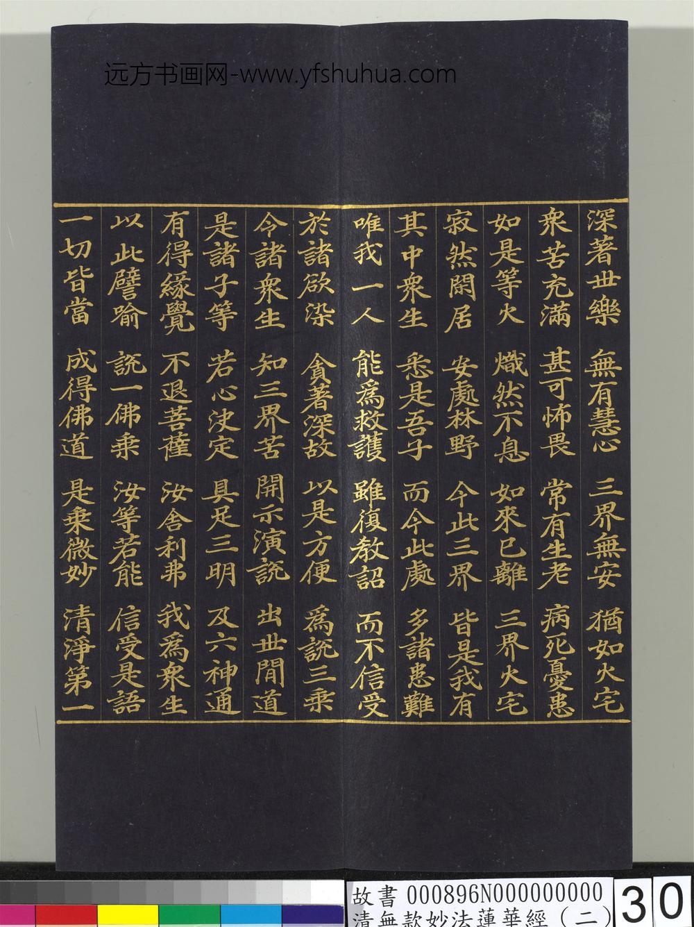 清无款妙法莲华经（二）册-