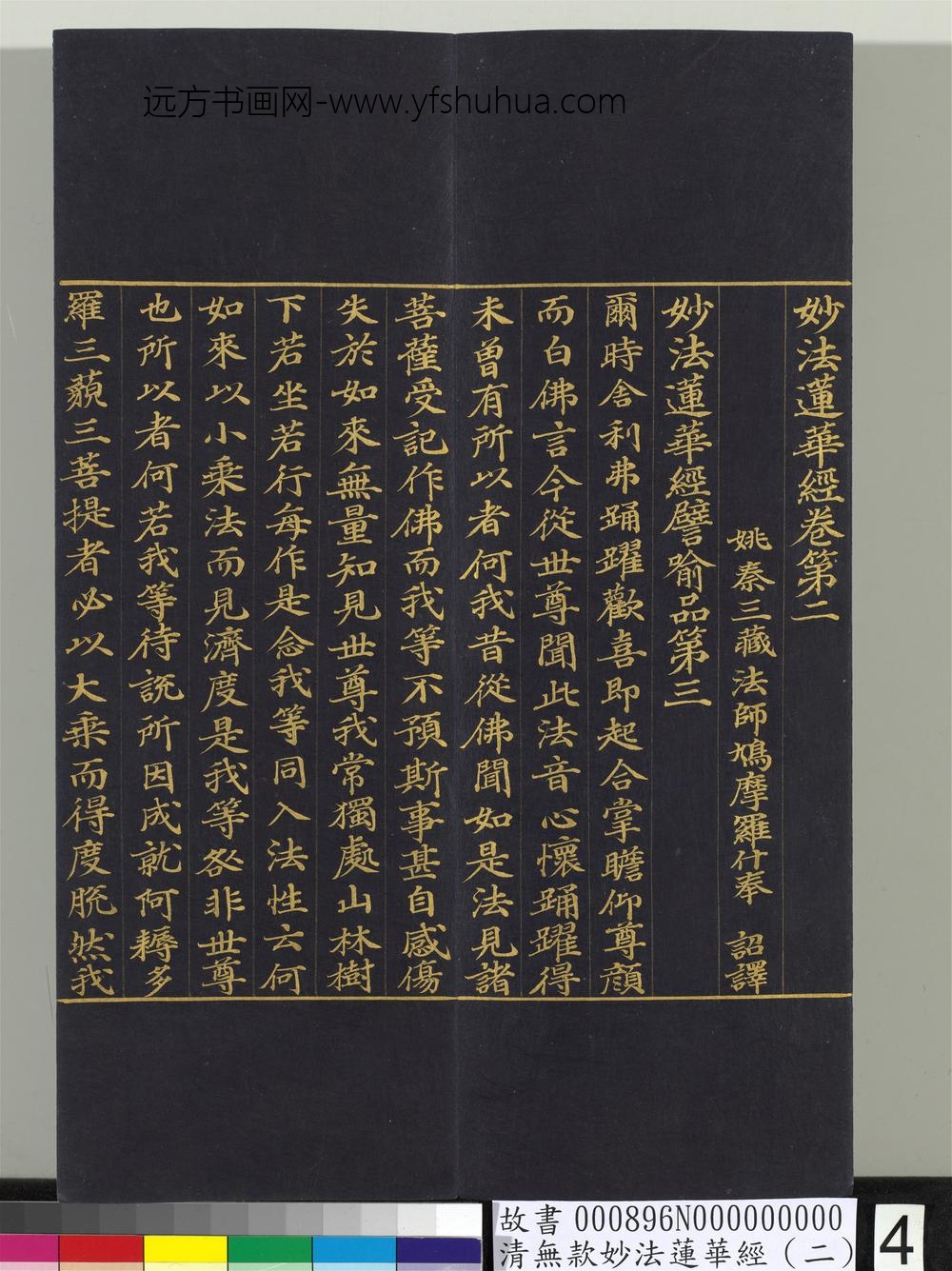 清无款妙法莲华经（二）册-