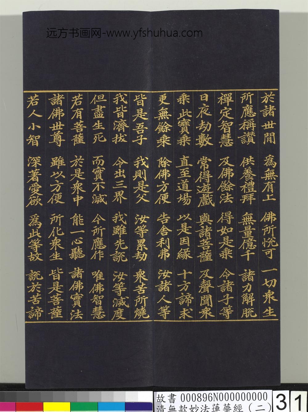 清无款妙法莲华经（二）册-