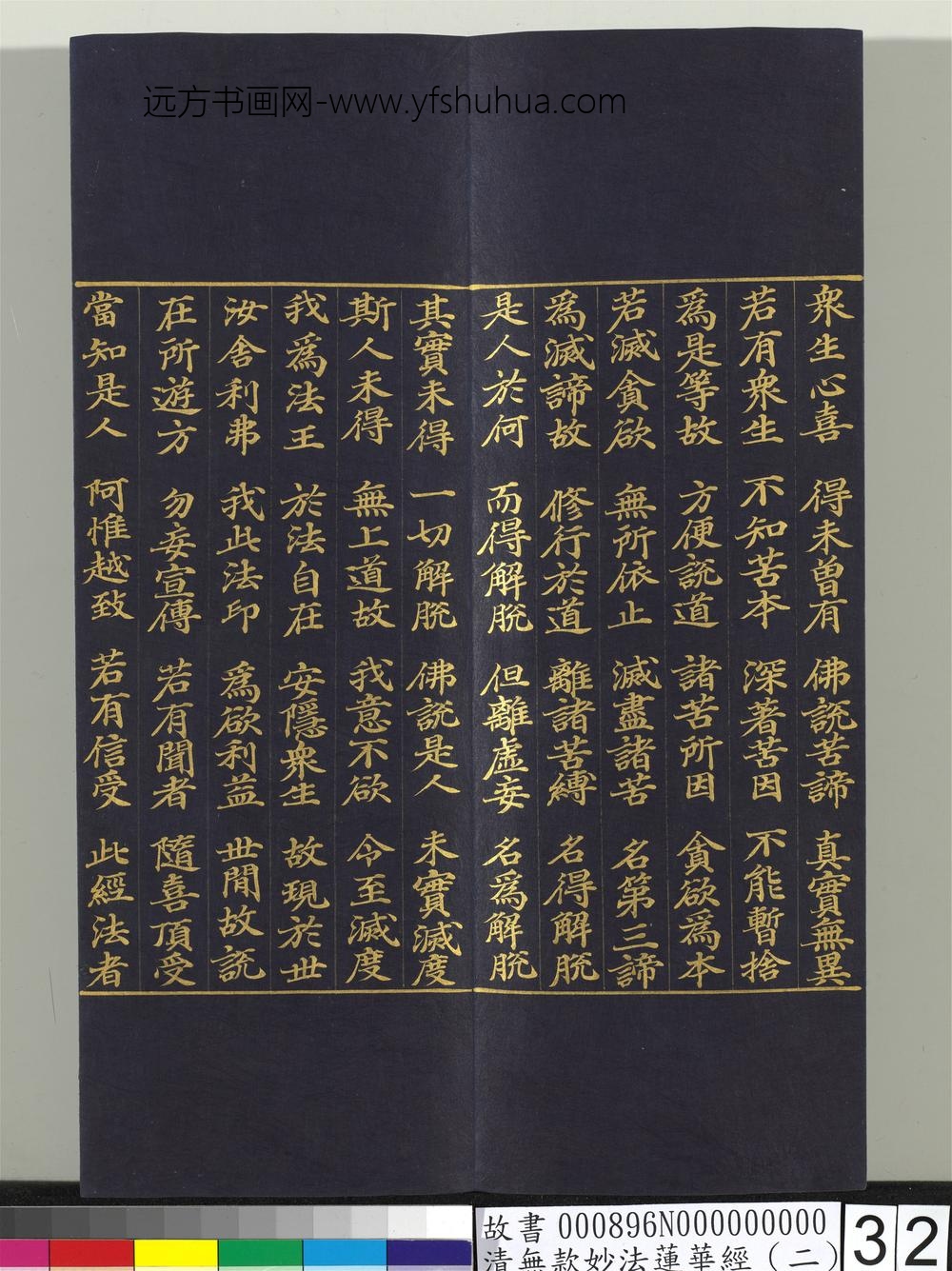 清无款妙法莲华经（二）册-