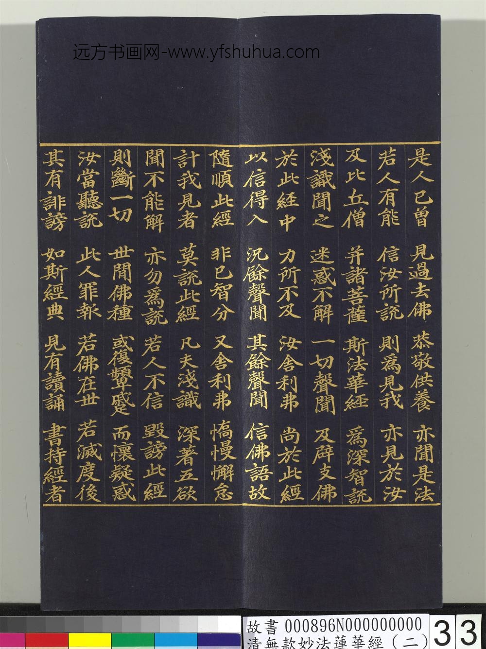 清无款妙法莲华经（二）册-