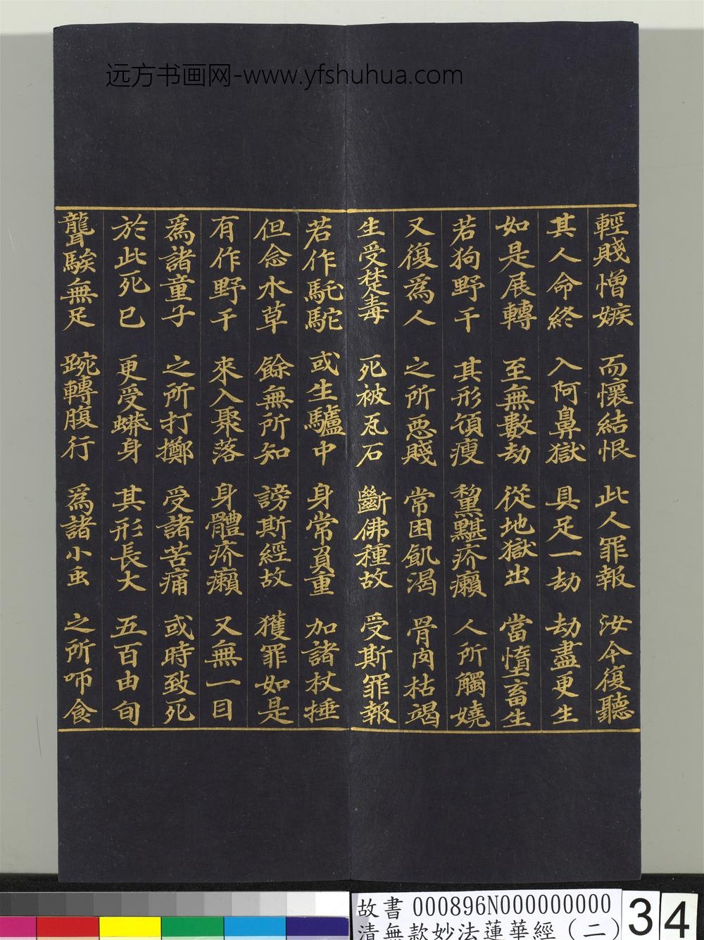 清无款妙法莲华经（二）册-