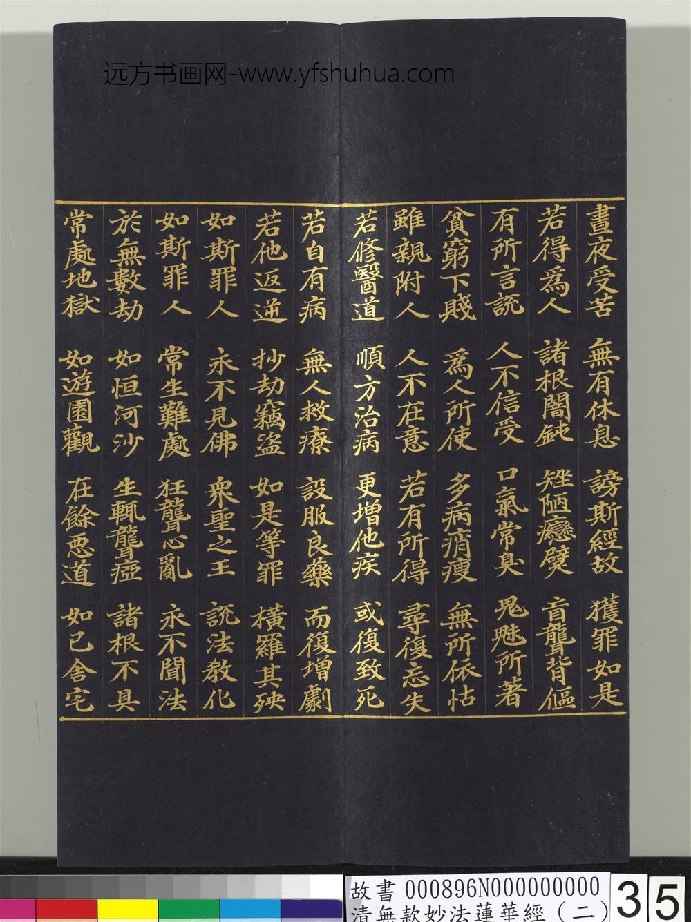 清无款妙法莲华经（二）册-