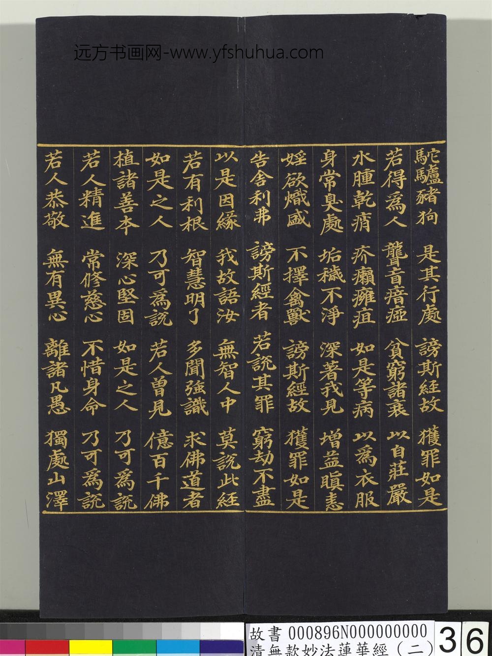 清无款妙法莲华经（二）册-