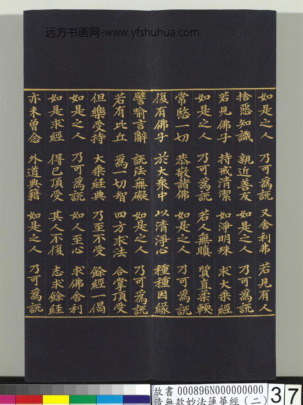 清无款妙法莲华经（二）册-