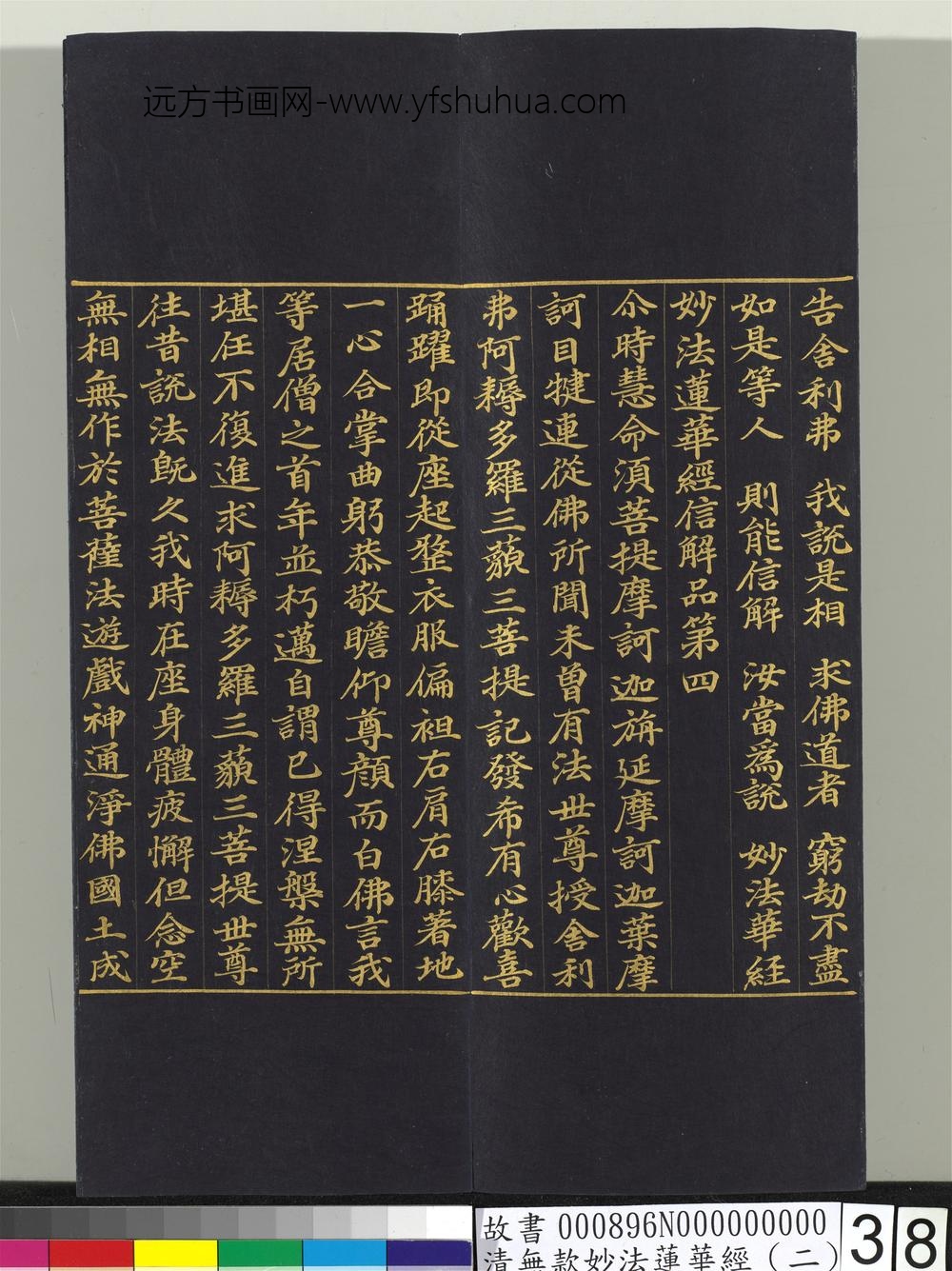 清无款妙法莲华经（二）册-