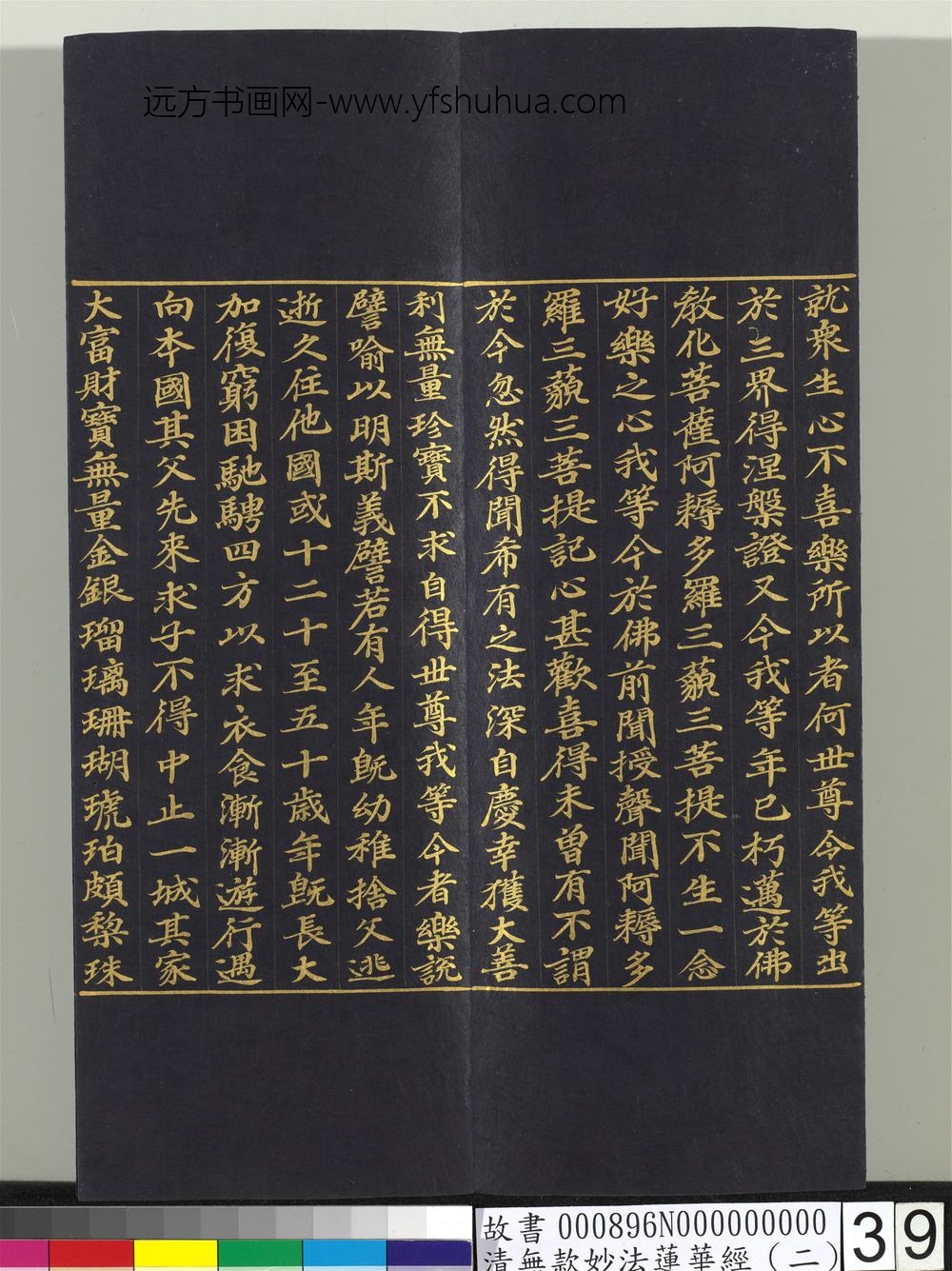 清无款妙法莲华经（二）册-