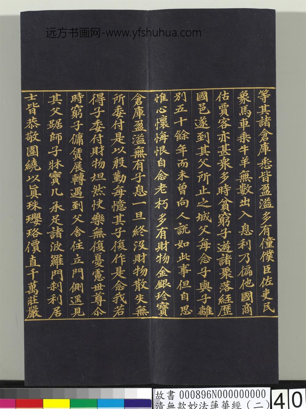 清无款妙法莲华经（二）册-