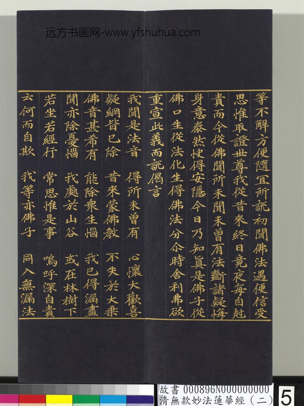 清无款妙法莲华经（二）册-