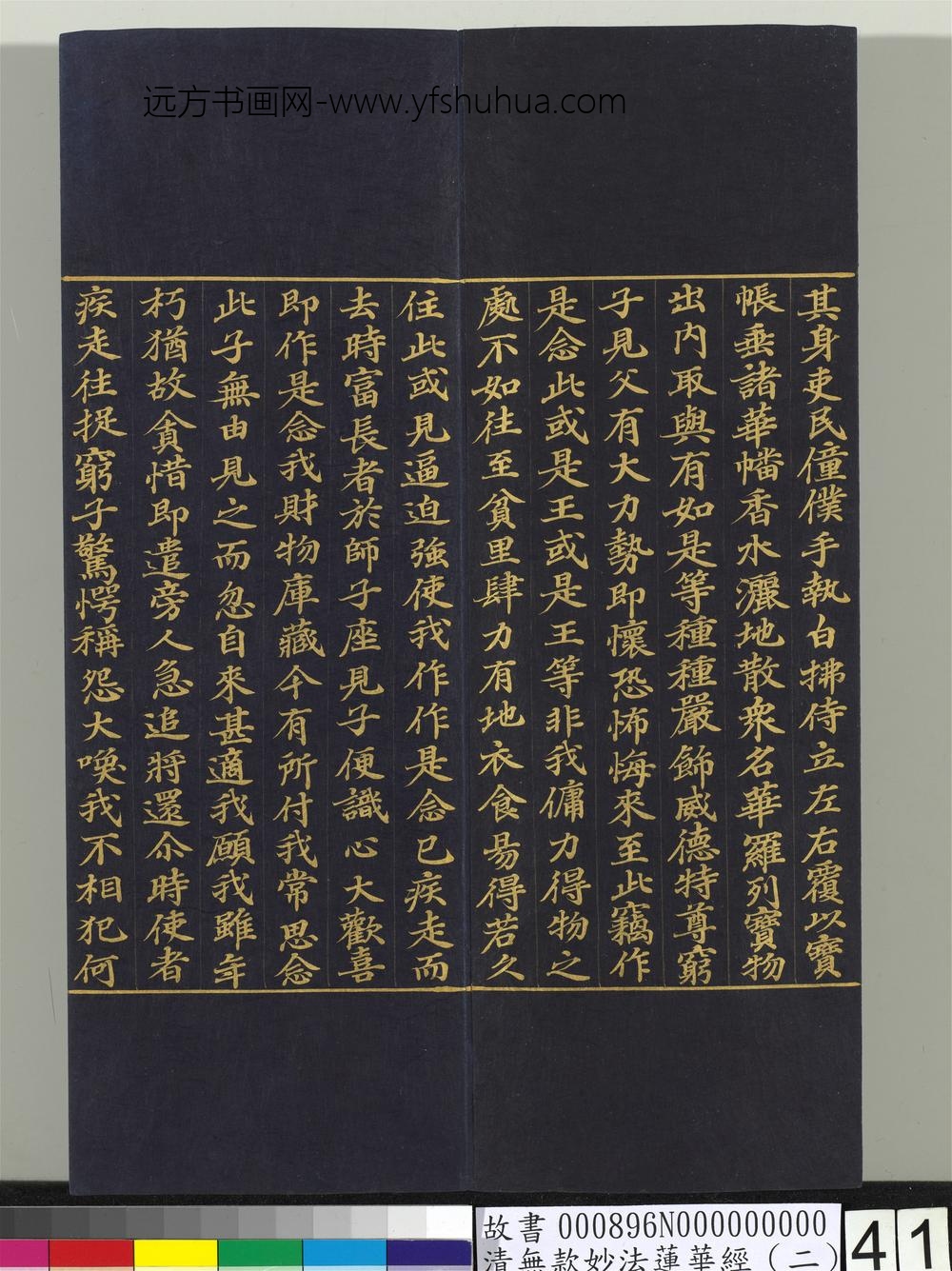 清无款妙法莲华经（二）册-