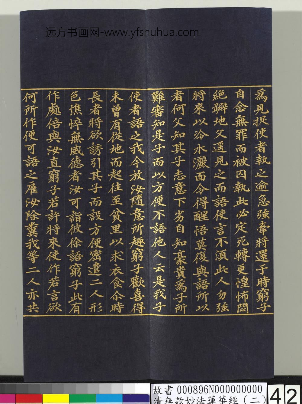 清无款妙法莲华经（二）册-