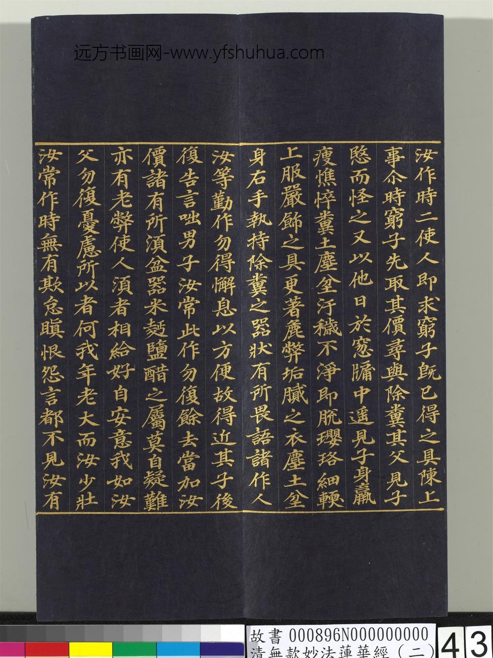 清无款妙法莲华经（二）册-