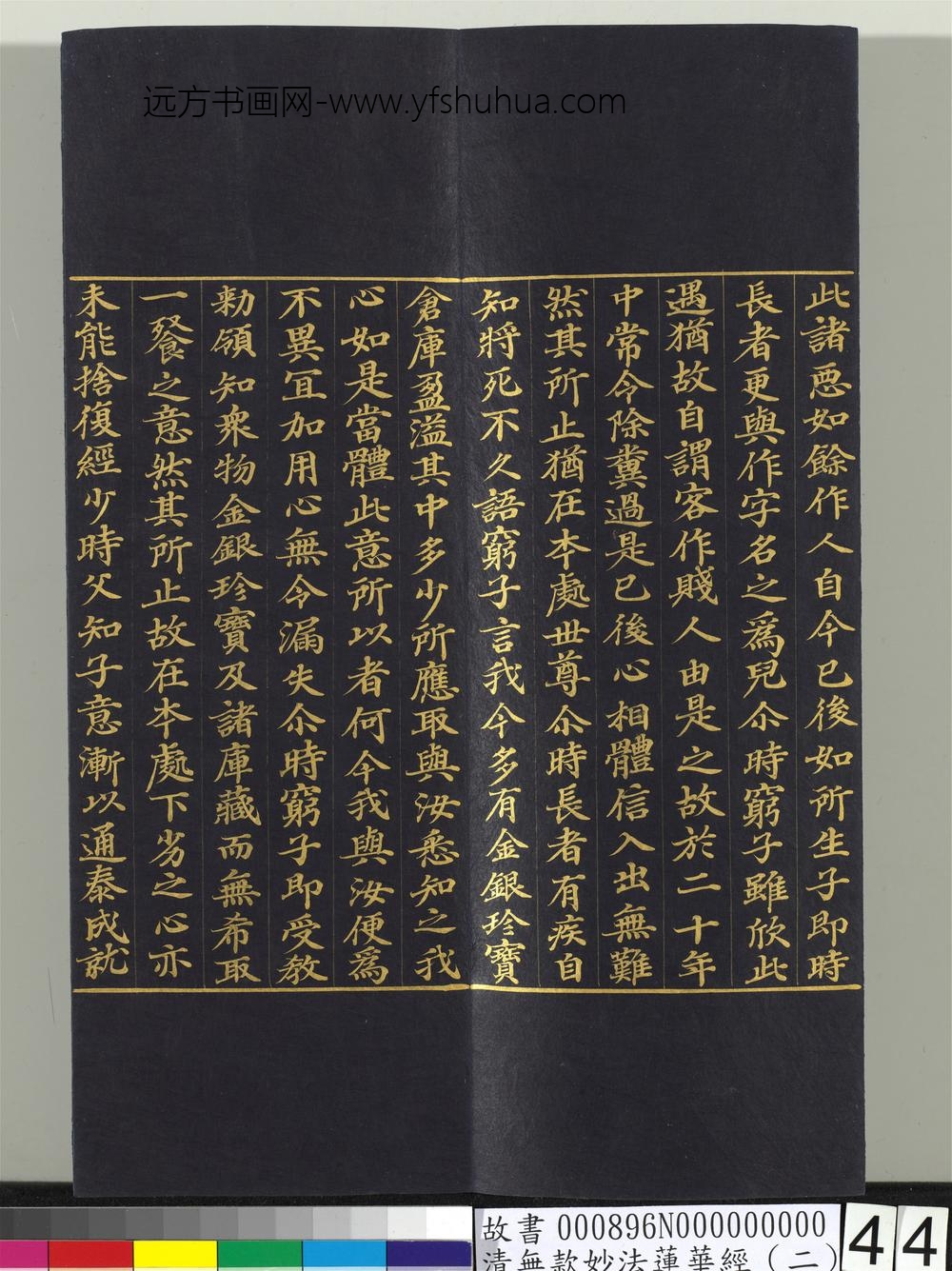 清无款妙法莲华经（二）册-
