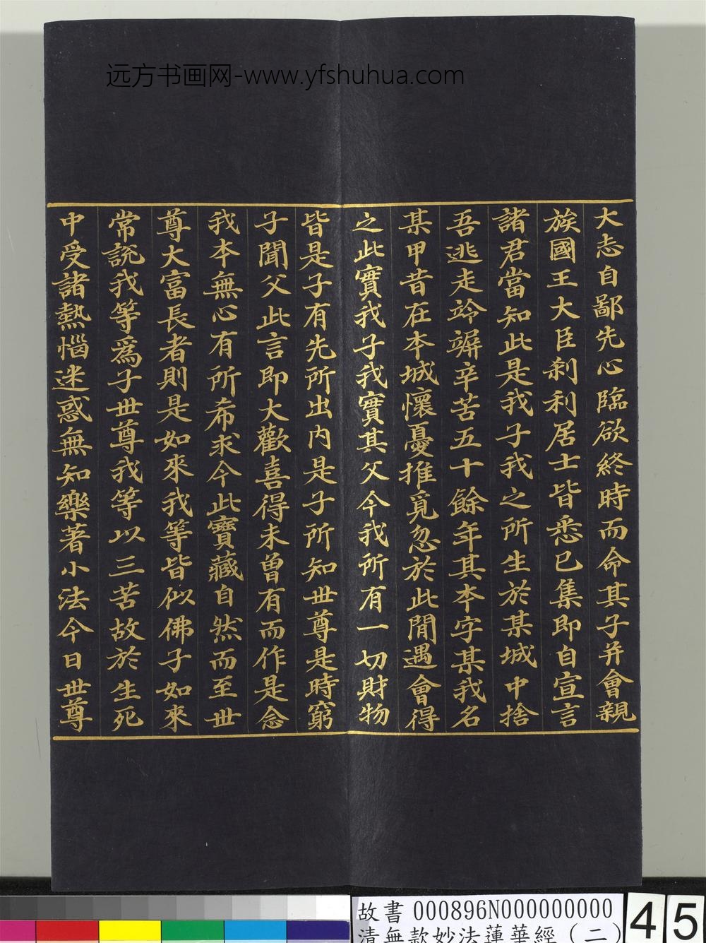 清无款妙法莲华经（二）册-