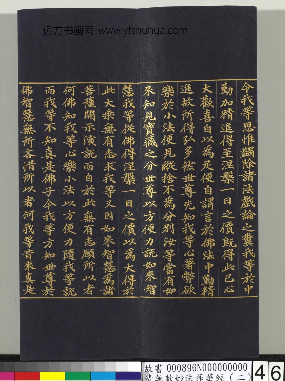 清无款妙法莲华经（二）册-