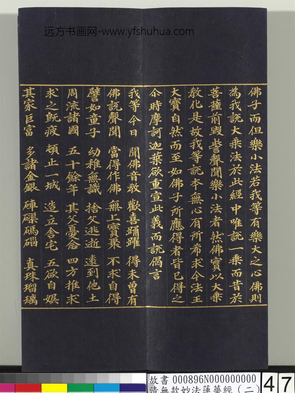清无款妙法莲华经（二）册-