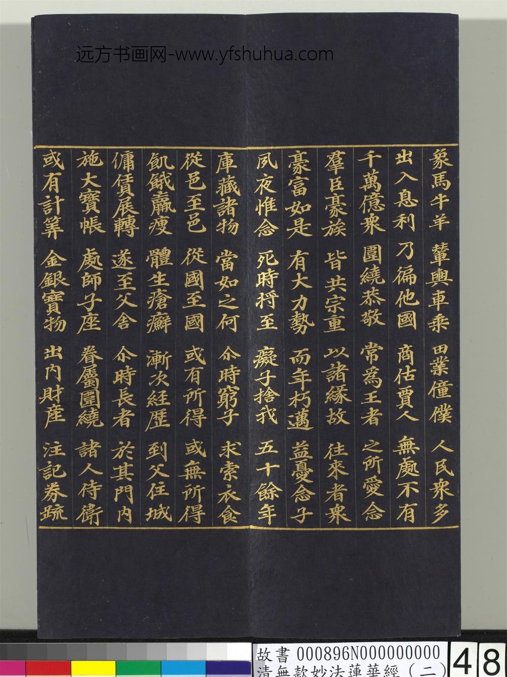 清无款妙法莲华经（二）册-