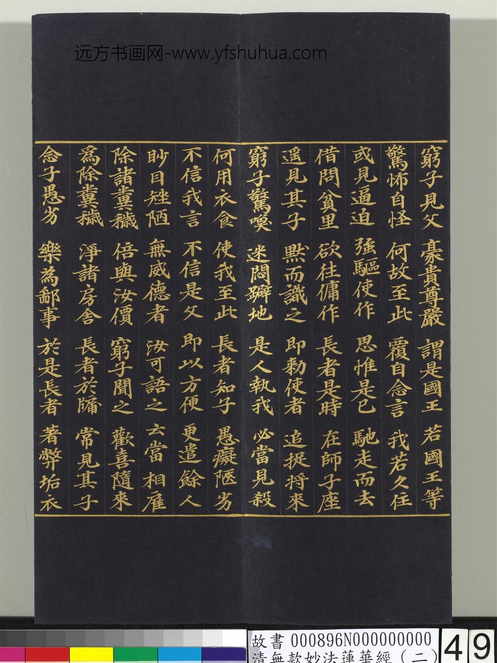 清无款妙法莲华经（二）册-