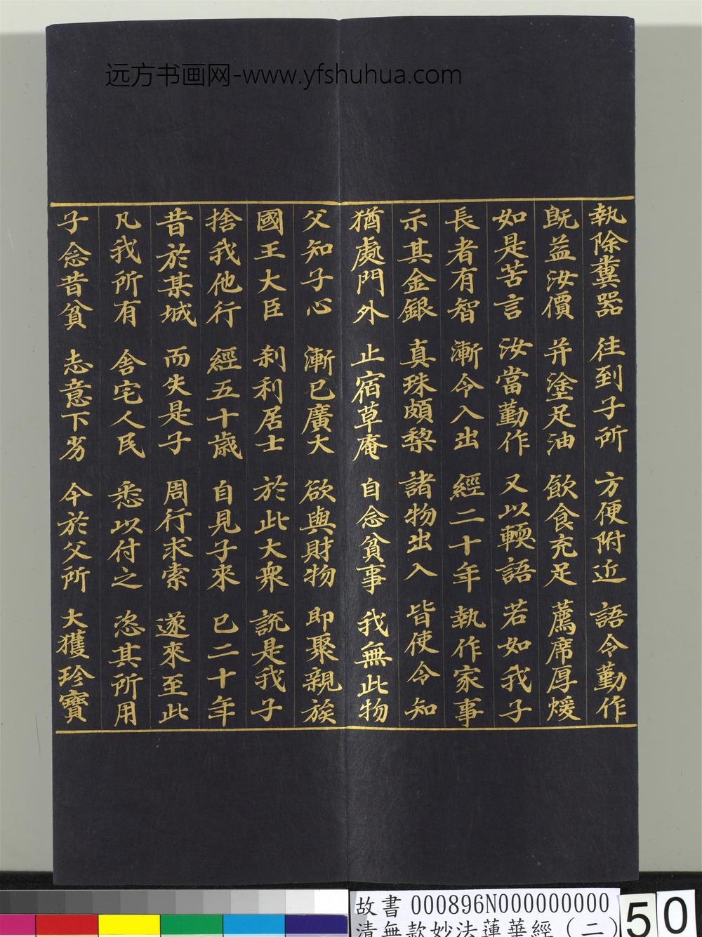 清无款妙法莲华经（二）册-