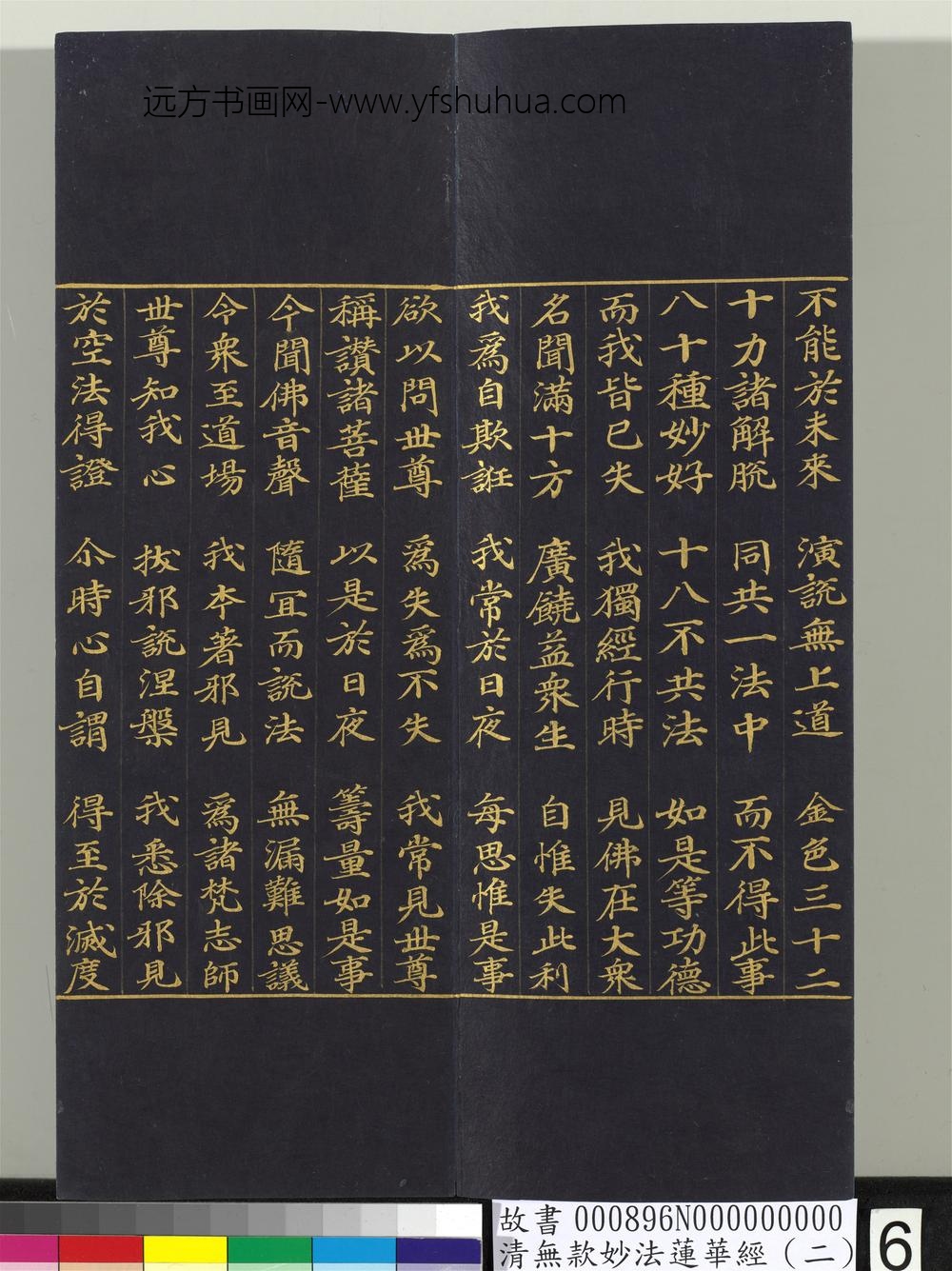清无款妙法莲华经（二）册-