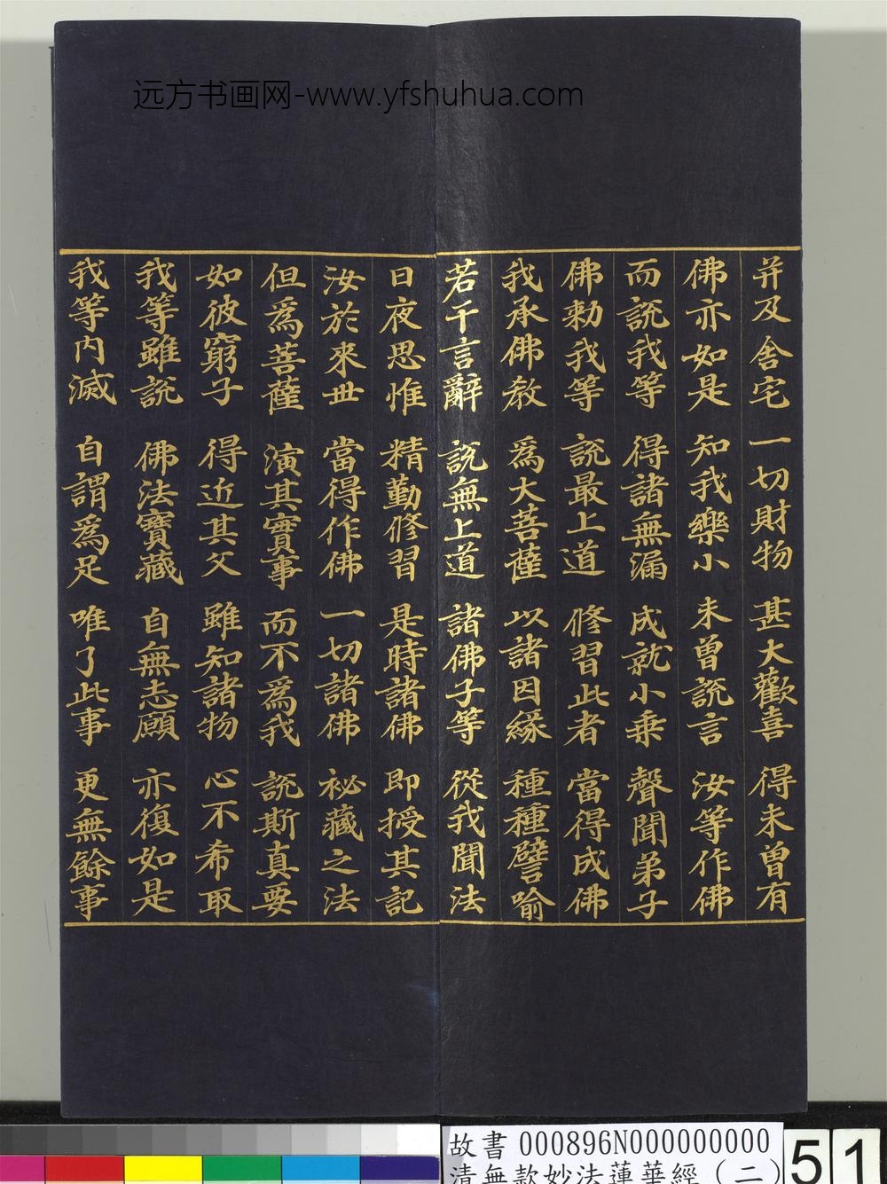 清无款妙法莲华经（二）册-
